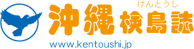 kentoushi.jpロゴ